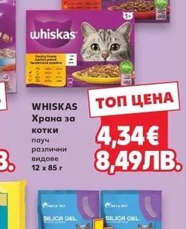 WHISKAS Храна за котки пауч
