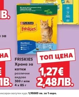 FRISKIES Храна за котки