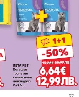 BETA PET Котешка тоалетна силиконова
