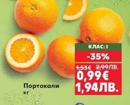 Портокали
