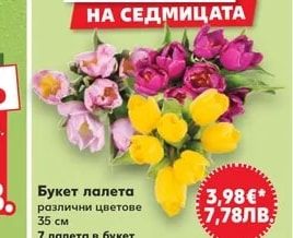 Букет лалета