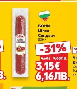 БОНИ Шпек Сандвич