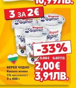 ВЕРЕЯ ЧУДНО Кисело мляко 5% масленост