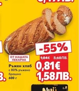 Ръжен хляб с 80% ръжено брашно