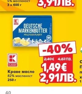 CLASSIC Краве масло 82% масленост