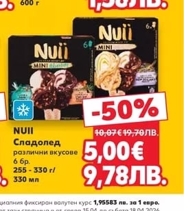 NUII Сладолед различни вкусове