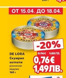 DE LORA Скумрия котлети