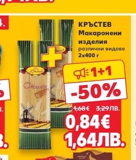 КРЪСТЕВ Макаронени изделия