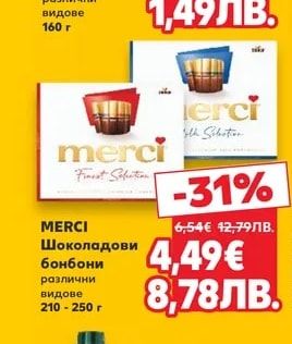 MERCI Шоколадови бонбони
