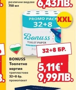 BONUSS Тоалетна хартия трипластова