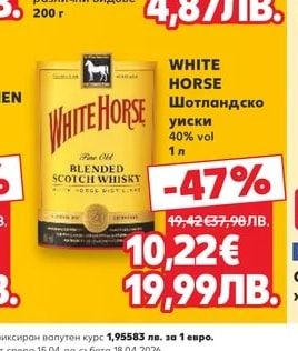 WHITE HORSE Шотландско уиски