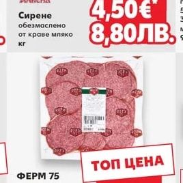 Альена Сирене обезмаслено от краве мляко