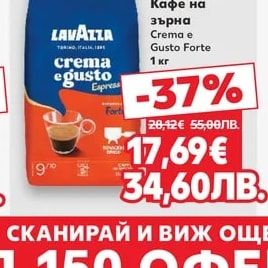LAVAZZA Кафе на зърна Crema e Gusto Forte