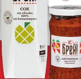Брей! ЛЮТЕНИЦА едросмляна пикантна