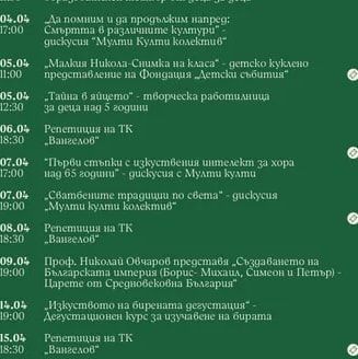Репетиция на ТК „Вангелов"