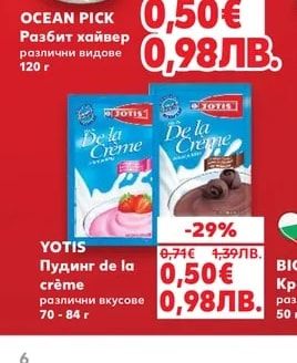 OCEAN PICK Разбит хайвер