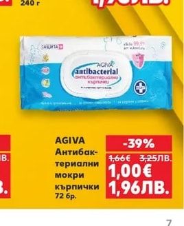 AGIVA Антибактериални мокри кърпички