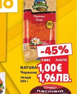 NATURA Червена Леща