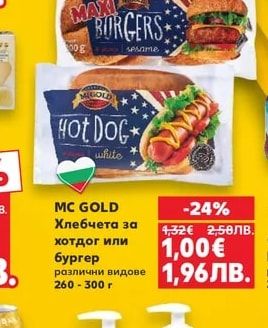 MC GOLD Хлебчета за хотдог или бургер