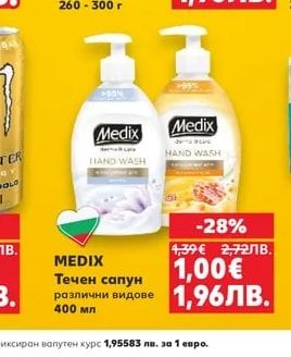 MEDIX Течен сапун