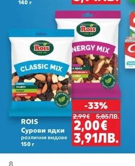 СЕЗОНИ Шоколадови бонбони