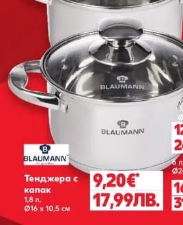 BLAUMANN Тенджера с капак