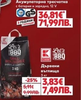 Let's BBQ Дървени въглища