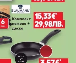 BLAUMANN Кухненска везна