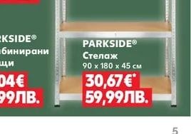 PARKSIDE® Стелаж