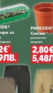 PARKSIDE® Саксия различни видове