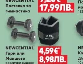 NEWCENTIAL Постелка за гимнастика