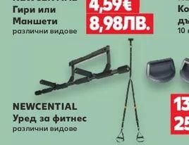 NEWCENTIAL Гири или Маншети