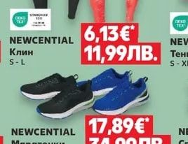 NEWCENTIAL Клин