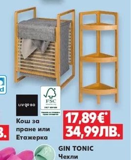 Етажерка различни видове