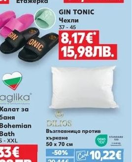 Кош за пране или Етажерка