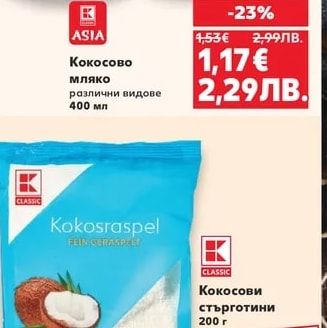 ASIA Кокосово мляко
