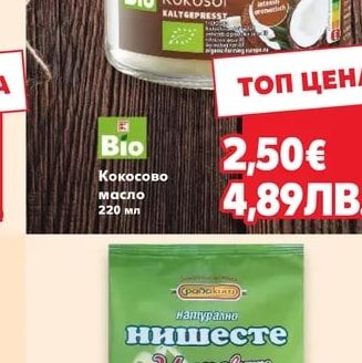 Natives Bio Кокосово масло