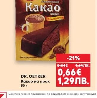 DR. OETKER Какао на прах