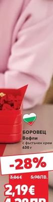 БОРОВЕЦ Вафли с фъстъчен крем
