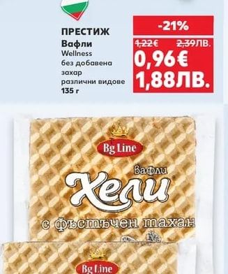 Bg Line Вафли Хели с фъстъчен тахан