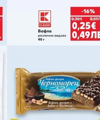 Вафлен десерт Черноморец с Какао и Фъстъци