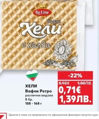 ХЕЛИ Вафли Ретро