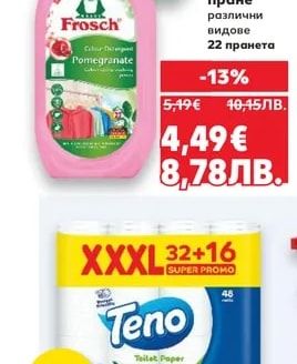 FROSCH Гел за пране