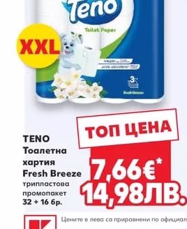 TENO Тоалетна хартия Fresh Breeze трипластова промопакет