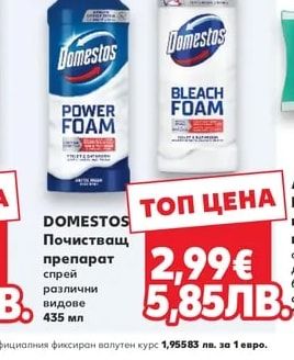 DOMESTOS Почистващ препарат спрей