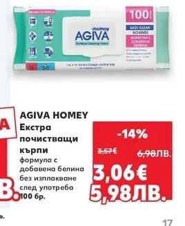 AGIVA HOMEY Екстра почистващи кърпи формула с добавена белина без изплакване след употреба