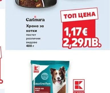 Carinura Храна за котки пастет различни видове