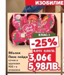 Pink Lady Ябълки Пинк лейди