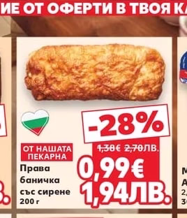 ОТ НАШАТА ПЕКАРНА Права баничка със сирене