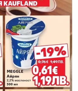MEGGLE Айрян